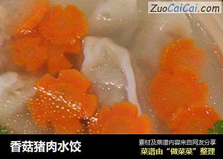 香菇猪肉水饺