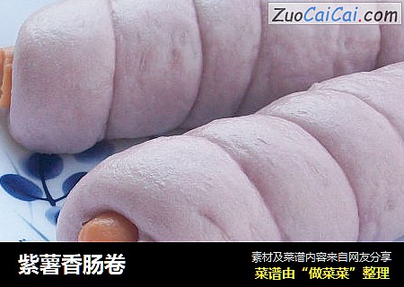 紫薯香肠卷