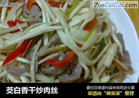 茭白香干炒肉丝