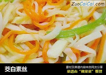 茭白素丝