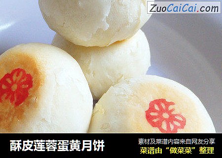 酥皮莲蓉蛋黄月饼