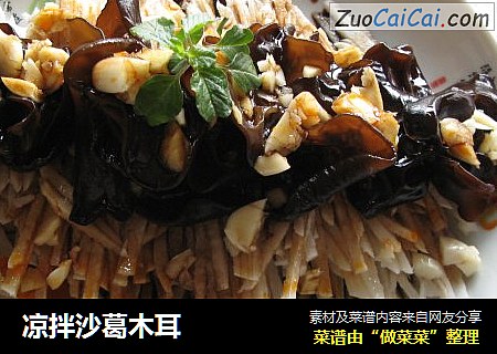 凉拌沙葛木耳