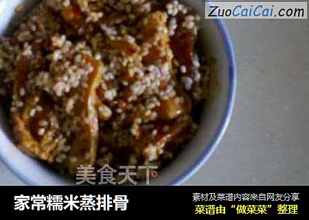 家常糯米蒸排骨