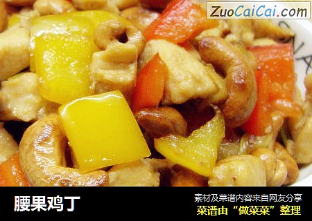 腰果鸡丁