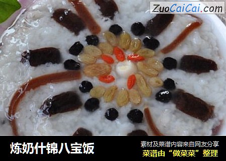 炼奶什锦八宝饭