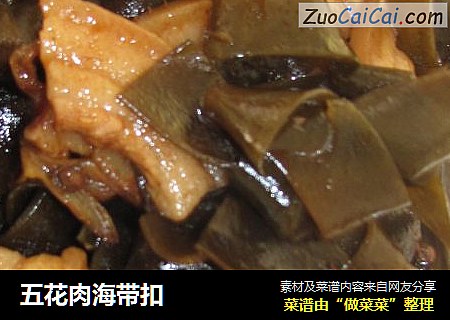 五花肉海带扣