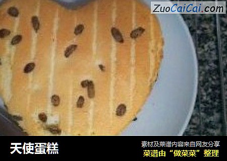 天使蛋糕