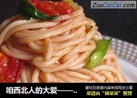 咱西北人的大爱——炒棍棍面