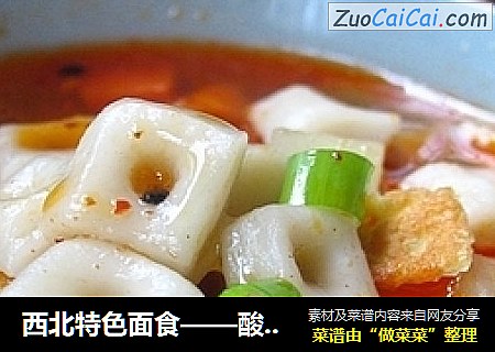 西北特色面食——酸汤窝窝面