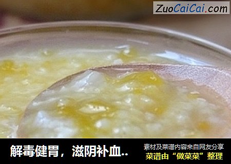 解毒健胃，滋阴补血——南瓜小米营养粥