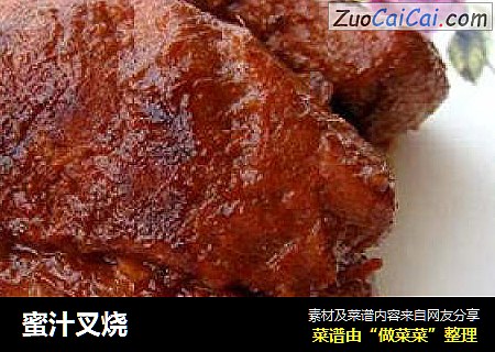 蜜汁叉烧