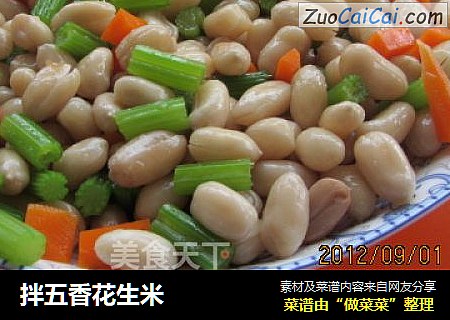 拌五香花生米