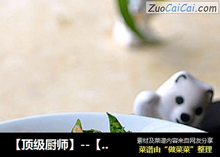 【顶级厨师】--【黄鳝海米炖豆腐】