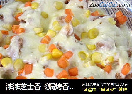 浓浓芝士香《焗烤香酥鸡腿肉》