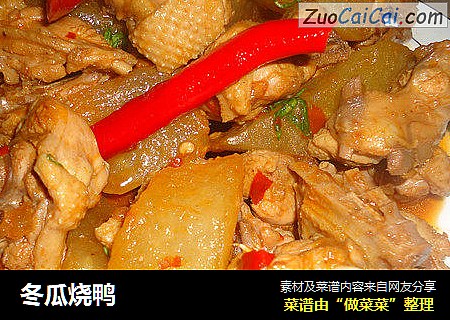 冬瓜烧鸭