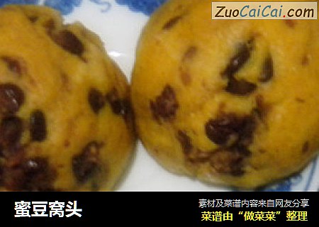 蜜豆窝头