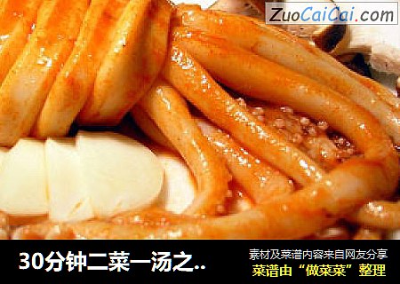 30分钟二菜一汤之 黑椒汁鱿鱼筒 烤鱿鱼筒 红烧鱿鱼筒