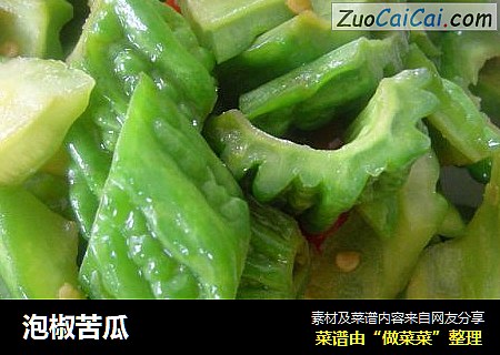 泡椒苦瓜