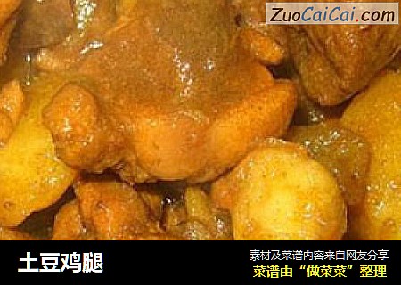 土豆鸡腿