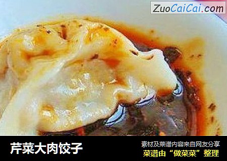 芹菜大肉饺子