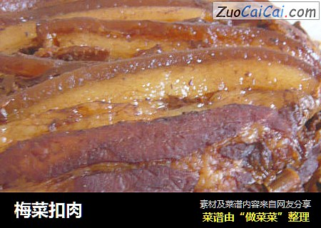梅菜扣肉