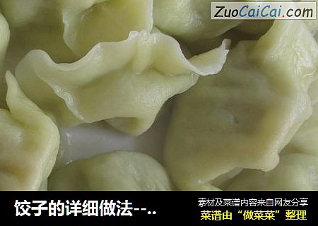 饺子的详细做法---田园青椒饺