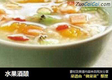 水果酒酿