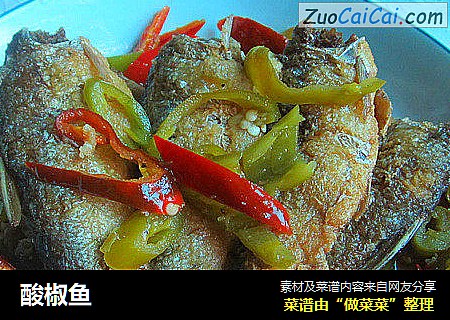 酸椒鱼