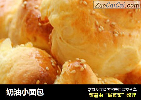 奶油小面包
