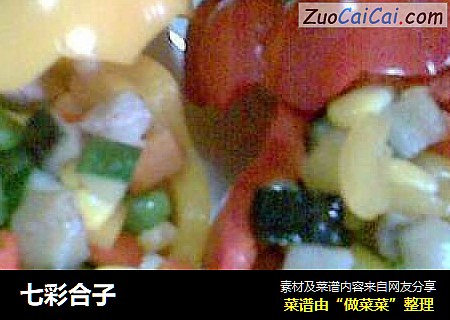 七彩合子