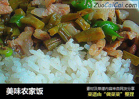 美味农家饭