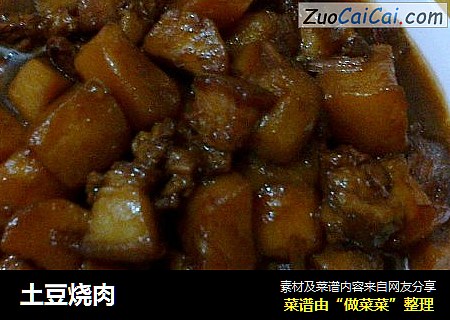 土豆烧肉