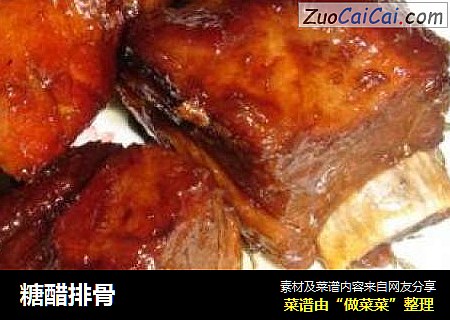 糖醋排骨
