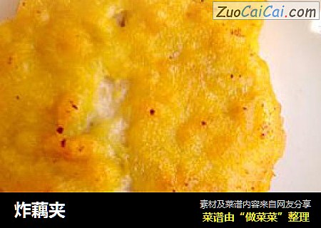 炸藕夹