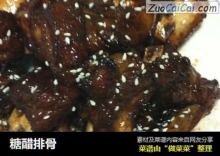 糖醋排骨