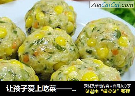 让孩子爱上吃菜——五彩蔬菜丸子