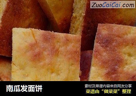 南瓜发面饼