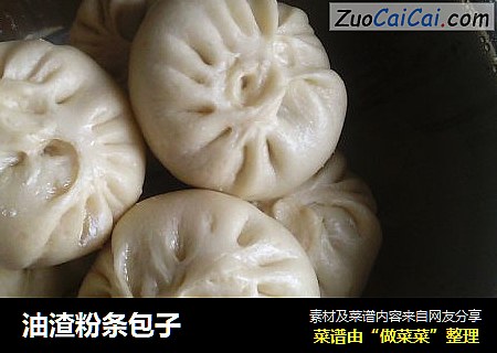 油渣粉条包子