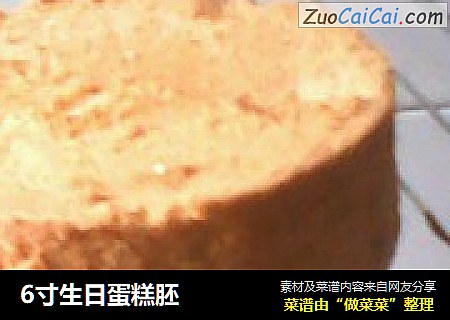 6寸生日蛋糕胚