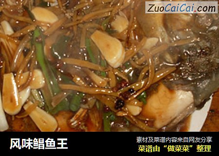风味鲳鱼王