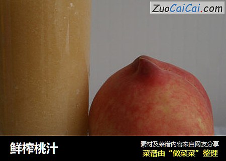 鲜榨桃汁