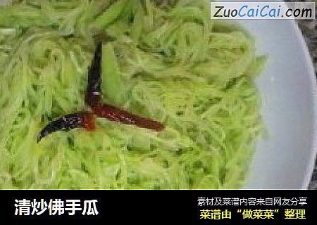 清炒佛手瓜