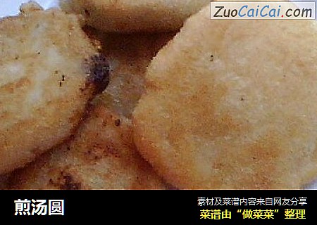 煎汤圆