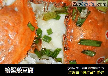 螃蟹蒸豆腐