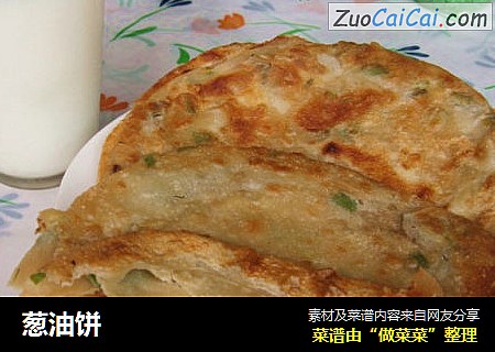 葱油饼