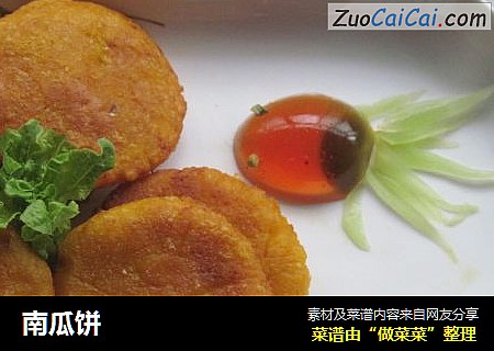 南瓜饼