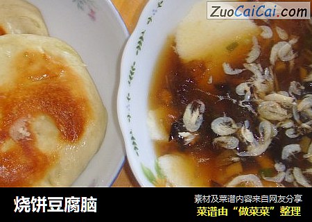 烧饼豆腐脑