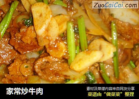家常炒牛肉