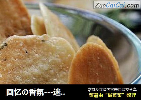 回忆の香氛---迷迭香瓦片