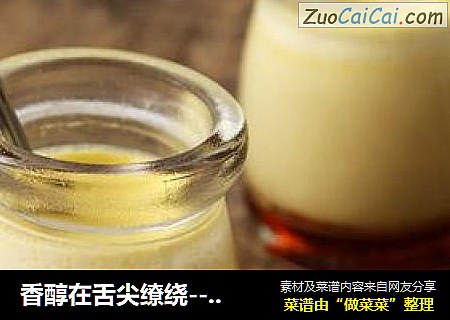 香醇在舌尖缭绕---小山布丁